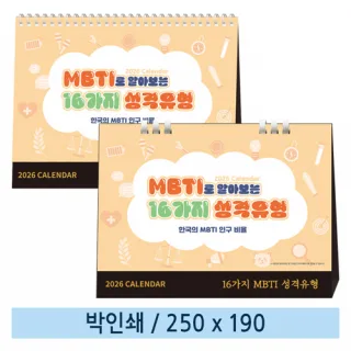 [일반형] 07 MBTI로 알아보는 성격유형(한국인MBTI비율순위) 탁상