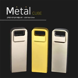 메탈 큐브 USB메모리 (4GB~64GB) 