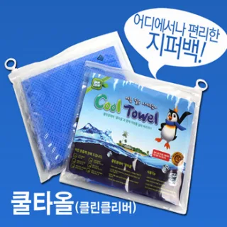 쿨타올(대형)클린클리버