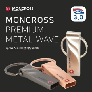 몽크로스 메탈 웨이브 3.0 USB 메모리