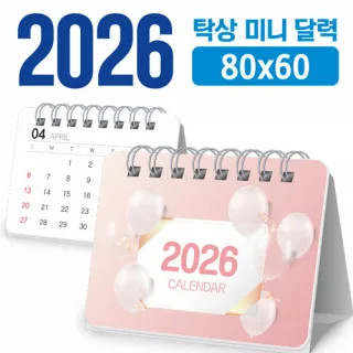 미니 달력 80*60 (탁상형/독판 주문제작)