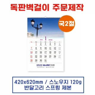 (12) 벽걸이 독판카렌다 달력 캘린더 주문제작(420*620mm)