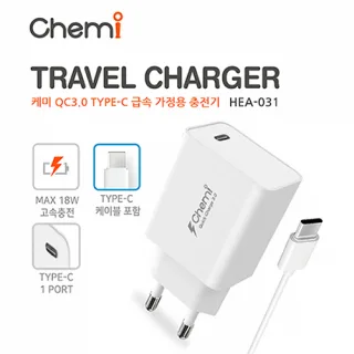 케미 QC3.0 C to C 급속 가정용 충전기 HEA-031