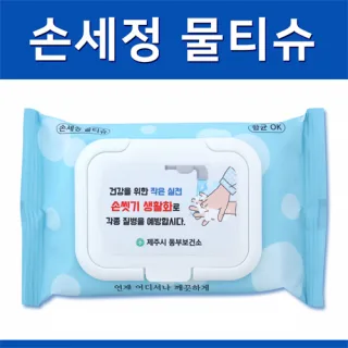 손세정 크린 물티슈 20매 캡형