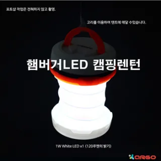 햄버거LED 캠핑렌턴