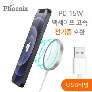피닉스 맥세이프 아이폰/갤럭시 USB타입 PD 15W 고속 무선충전기 C