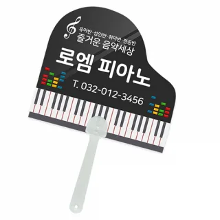 피아노 팬시(2컬러) 부채 150파이~190파이