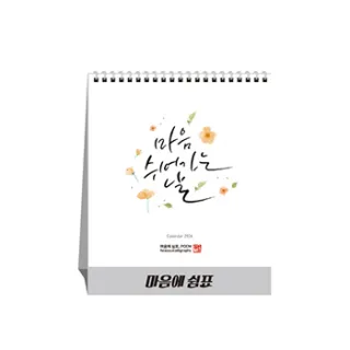 마음에 쉼표 (달력/캘린더)