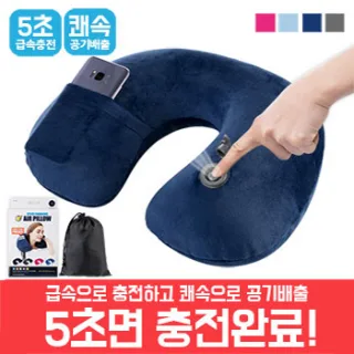 여행용급속에어목베개(극세사)