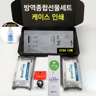 [행복] 방역용품 종합선물세트 마스크키트 행복이세트1