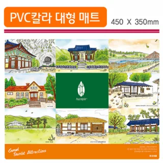 PVC칼라 대형 매트 (450*350mm)