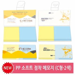 소프트커버 점착메모지 100매 (C형)