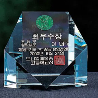 크리스탈 문진상패 / SD10)112-14