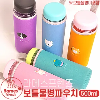 라메스프렌즈 보틀 파우치 500ml