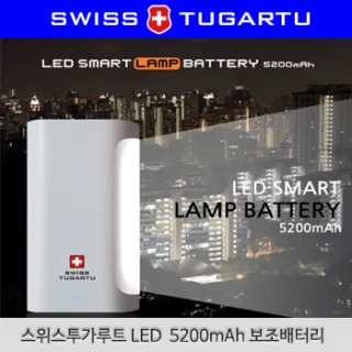(HB) 스위스투가루트 LED  5200mAh 보조배터
