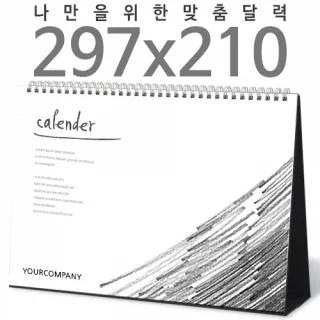 [달력] 탁상독판 297*210 A4 검정레자크
