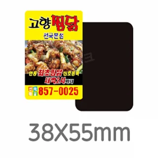 업소용 전체자석 사각라운드 38x55mm