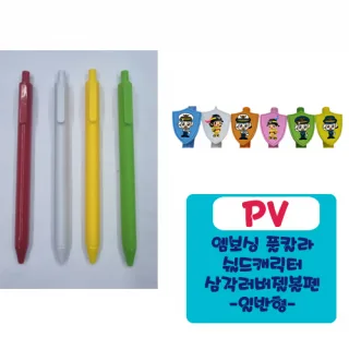 PV 엠보싱풀칼라 쉴드 캐릭터 삼각러버 젤볼펜 (일반형
