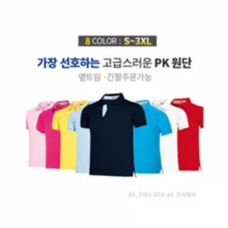 20수 PK 고시에리 카라티