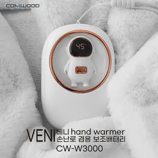 컴우드 베니(VENI) 3단발열충전식 손난로겸용 보조배터리 CW-W300