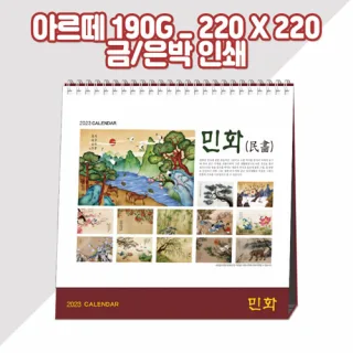 (고급형) 민화 탁상카렌다/달력