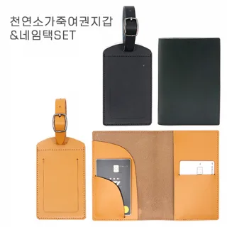 천연 소가죽 여권지갑 & 네임택 SET