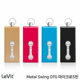 레빗 메탈스윙 5핀 OTG메모리 (8~64GB)