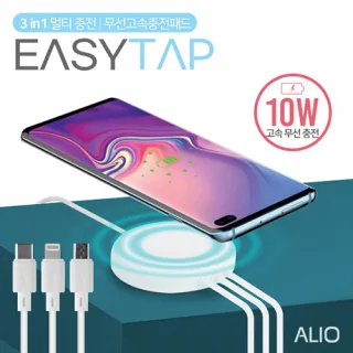 ALIO 이지탭 3in1멀티충전케이블+고속무선충전기-결합형