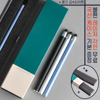뭉크 금속 터치펜 (프리미엄슬림케이스)