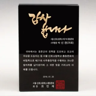 상패, 크리스탈, 감사패 남13)1092