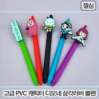 [주문제작] PVC캐릭터 삼각러버 볼펜 (2D) - 젤
