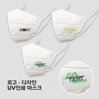 [UV인쇄] 새부리형 마스크 로고인쇄 국내생산 