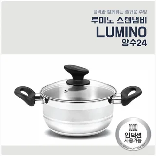 루미노 인덕션 IH 스텐 양수냄비 24cm