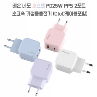 베온 네모 파스텔 PD25W PPS 2포트 초고속 가정
