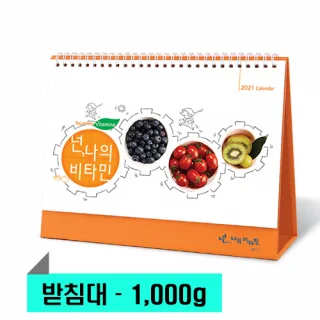 [탁상달력]넌나의비타민 캘린더 카렌다