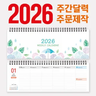 [주문 제작] 주간 달력 눕힘형 (295x105mm)
