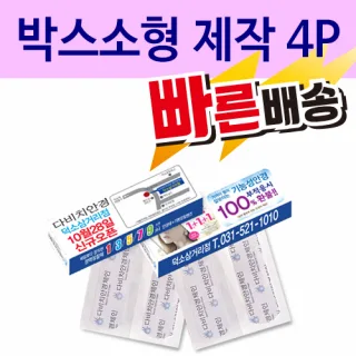 일회용밴드/밴드 박스소형 제작 4P 