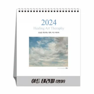 아트테라피(명화) (달력/캘린더)