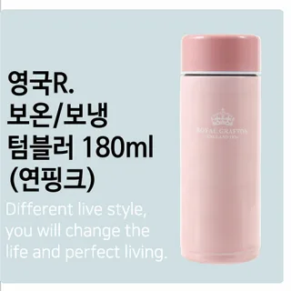 영국R. 보온/보냉 텀블러 180ml - 연핑크