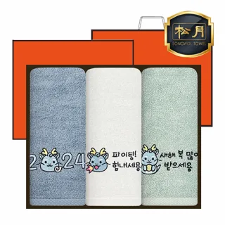 송월타올 2024 새해 청룡 자수타올 130g 3P세트