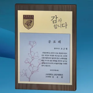원목무늬상패 / 우리6)319-6