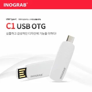 이노그랩 C1 USB OTG (C타입)  (8GB~128GB)