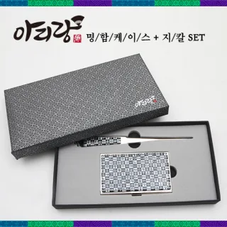아리랑 자개명함케이스 2종세트 (지칼)