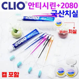 클리오_안티시린+2080 치약+캡+치실 3종