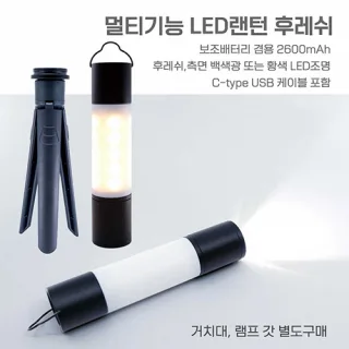 멀티기능 LED후레쉬