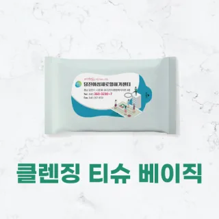 [클렌징티슈] 클렌징 베이직 10매