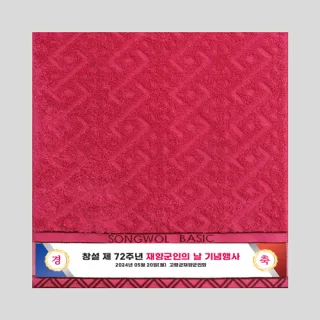 송월타올 베이직 에스닉 전사40/140g