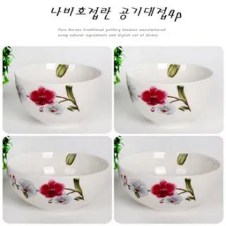 나비호접란 공기대접4p