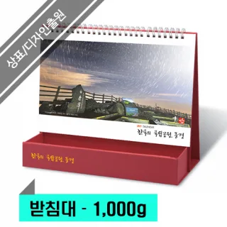 [탁상달력] 2021 포켓 한국의국립공원풍경 캘린더