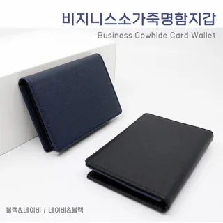 [국산] 비지니스 소가죽 명함지갑